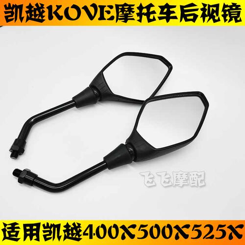 适用珠峯凯越500X500X525X800X机车後照镜左右後视镜反光镜原厂