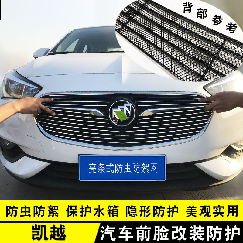 13-23款别克凯越中网改装饰条 汽车前脸进气格栅前杠防护配件亮条