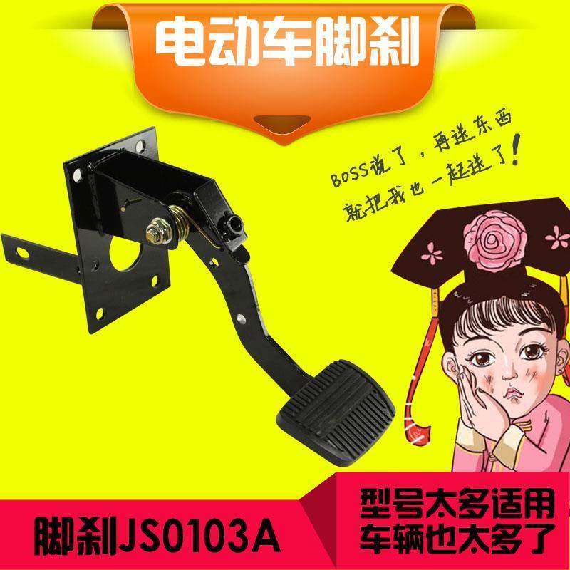 电动三轮车刹车踏板 手刹一体脚刹 制动踏板 四轮车改装底盘配件