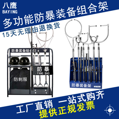 防暴装备组合架安保器材柜多功能防爆装备架安防反恐八件套摆放架