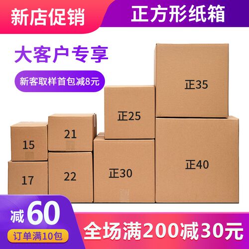 正方形纸箱打包箱快递箱纸箱方形特硬包装纸箱纸盒子四方打包箱子