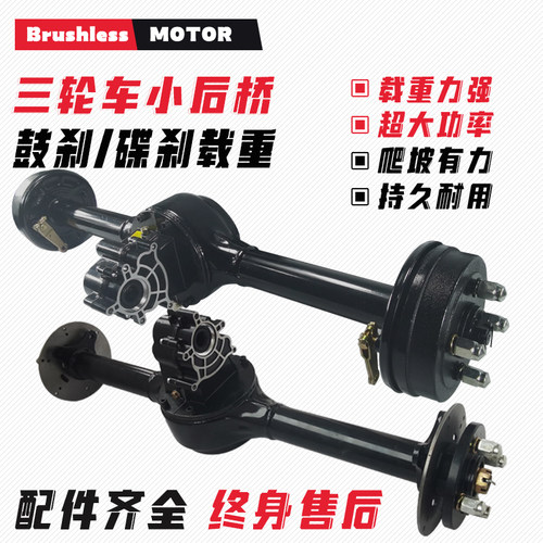 电动三轮车一体后桥总成分体差速包牙包碟刹后桥电机功率改装配件