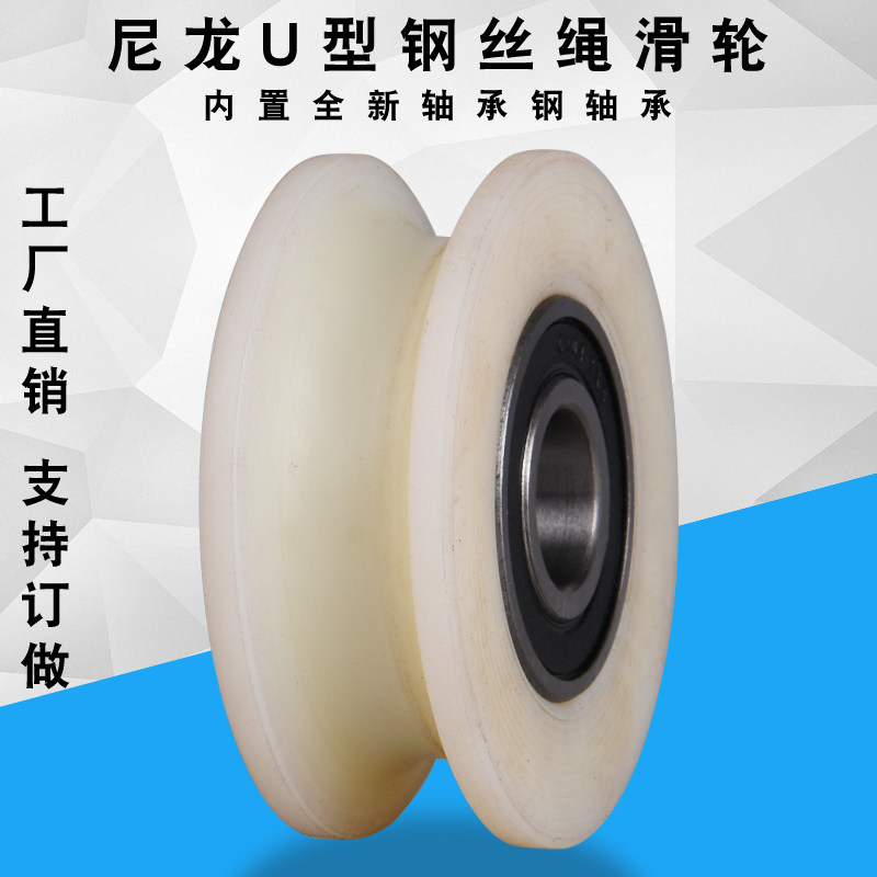 尼龙U型钢丝绳滑轮/圆管轨道轮子/铁门圆钢槽轮/弯管轮/钢丝滑轮