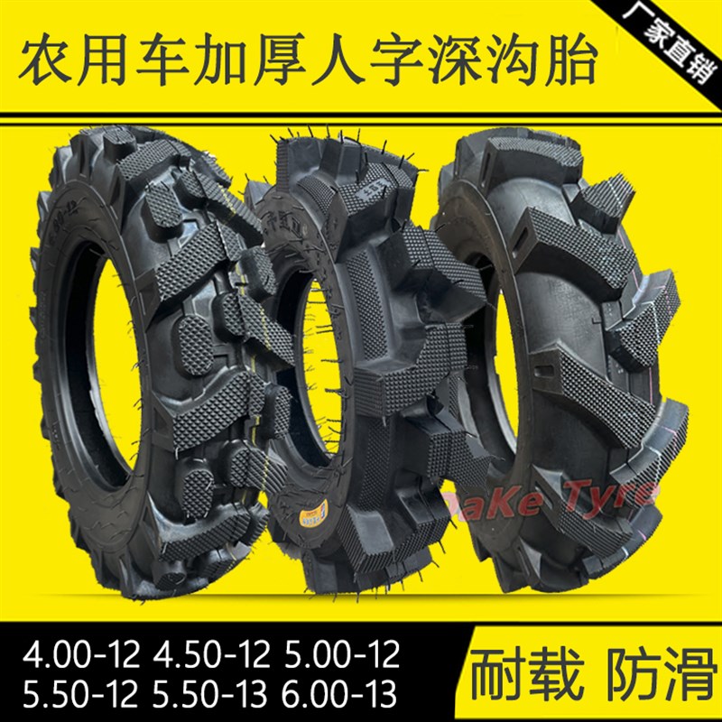 农用三轮车车胎400-450-500-12/550-13农用果园爬山三轮车人字胎