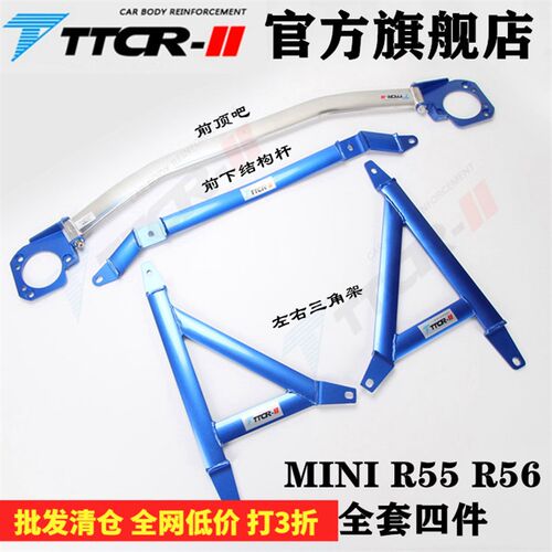 R56平衡杆R55前上座平衡杆加固底盘改装车身强化稳定套件防倾拉杆