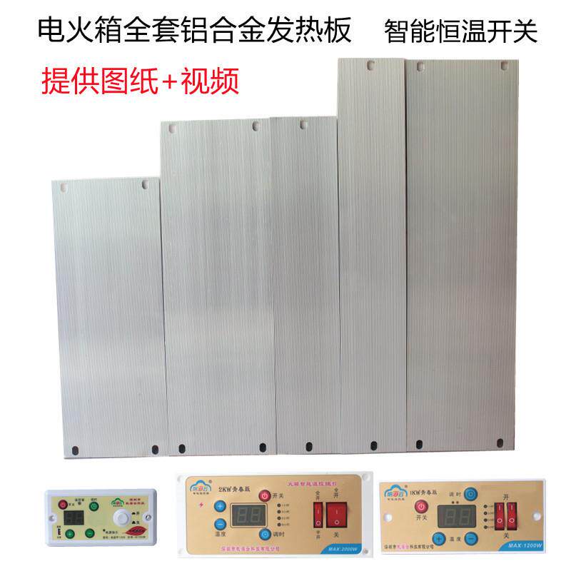 电火箱恒温铝板火桶配件智能开关温控发热板高温电热板家用电热片