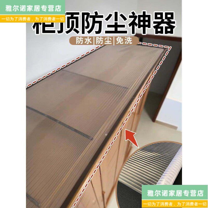 衣柜顶部防灰尘罩立柜遮尘膜五斗柜遮尘布遮盖膜防灰尘家用防滑