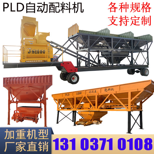 两仓800PLD1200型混凝土配料机三仓全自动四仓1600计重混料输送机