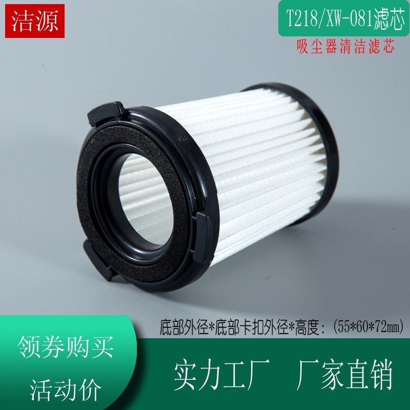 10只装装手持式T218 T208福洋JY-D01洁源吸尘器滤芯XW-081宝家丽
