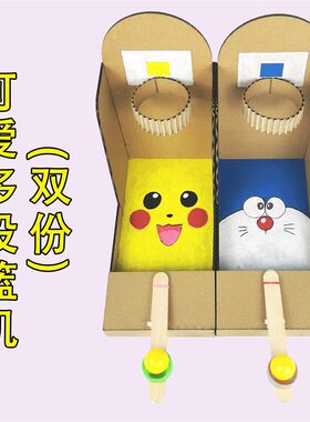 投篮幼儿园自制玩教具益智纸板废物利用手工制作品+半成品diy材料