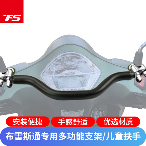 适用布雷斯通蓝卡150儿童扶手BL150T-D改装多功能支架扩展支架