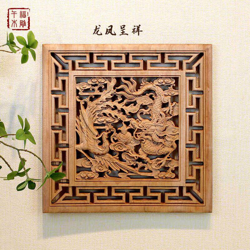 东阳木雕挂件香樟实木镂空雕刻中式古典家装玄关背景墙装饰画龙凤