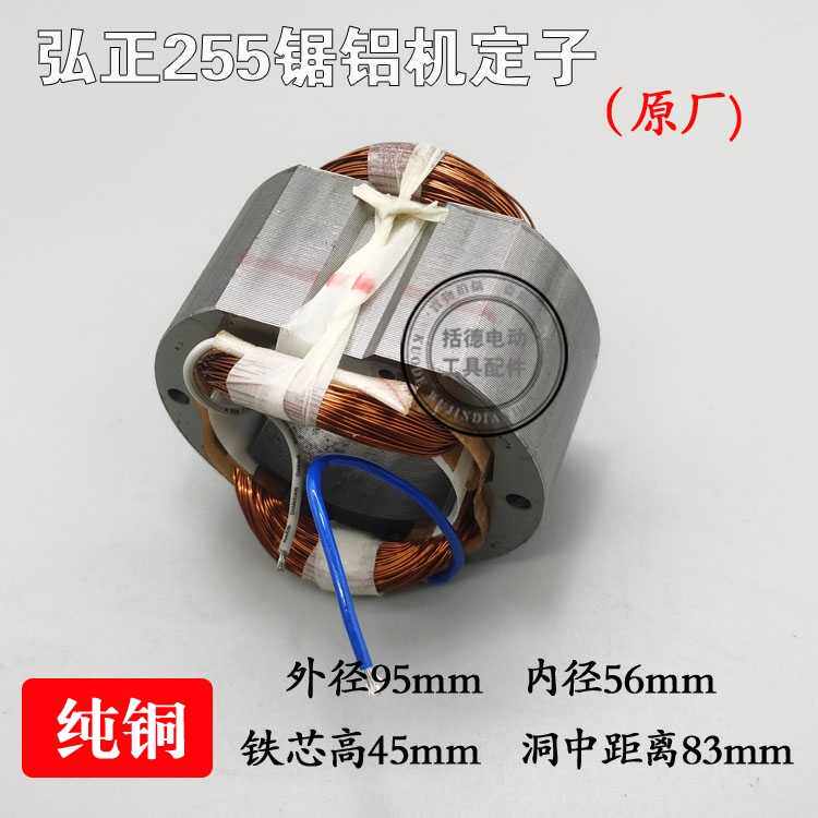欧迪迪美创一红A百事得弘正92552博大M8-255锯铝机切割机转子定子