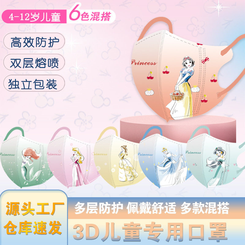 可爱卡通白雪公主儿童口罩3d立体女孩独立包装夏季薄款透气渐层潮