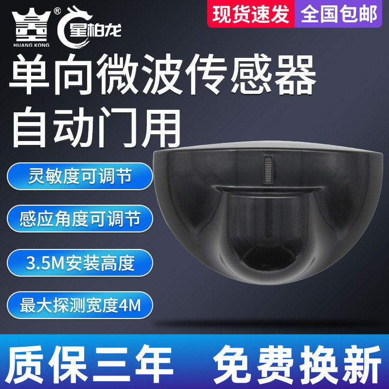 自动门感应探头平移门通用微波传感器开关电动平开玻璃传感器配件