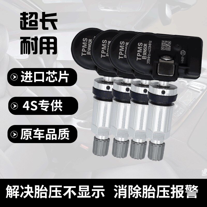 适配中兴领主/威虎/威狮胎压传感器轮胎压力感应器内置胎压监测计