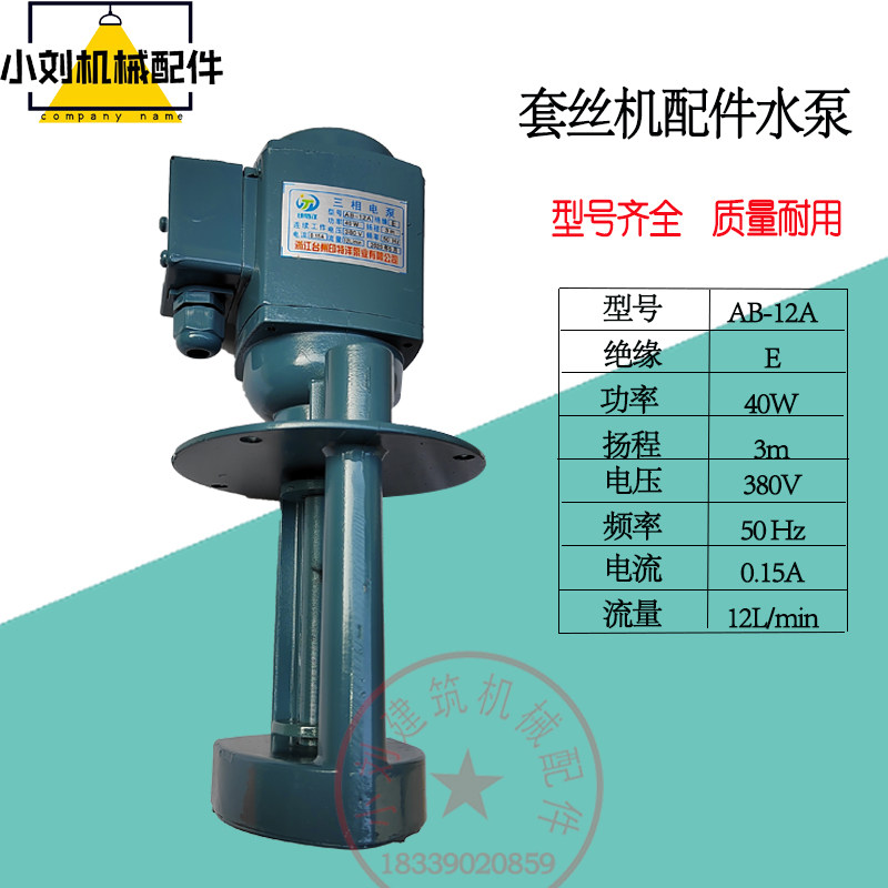 钢筋滚丝机套丝机配件三项电水泵滚丝轮剥勒刀AB 12A建筑机械配件