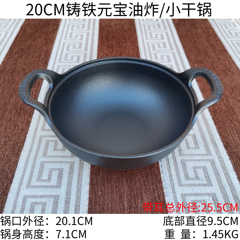铸铁元宝炒锅小钢炮双耳生铁炒锅煎锅油炸锅无涂层不粘锅家用20CM