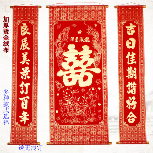 高档加厚绒布烫金喜字中堂挂画婚庆结婚客厅婚礼背景农村堂屋挂联