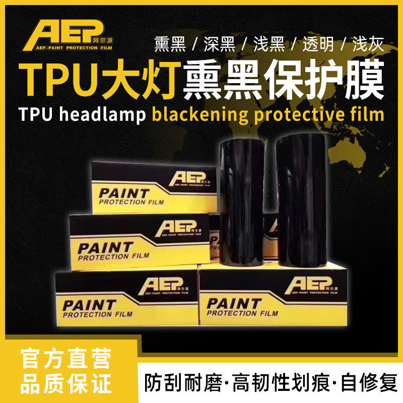 新款汽车灯膜tpu大灯透光保护贴膜熏黑尾灯 恢复划痕防刮蹭改色膜