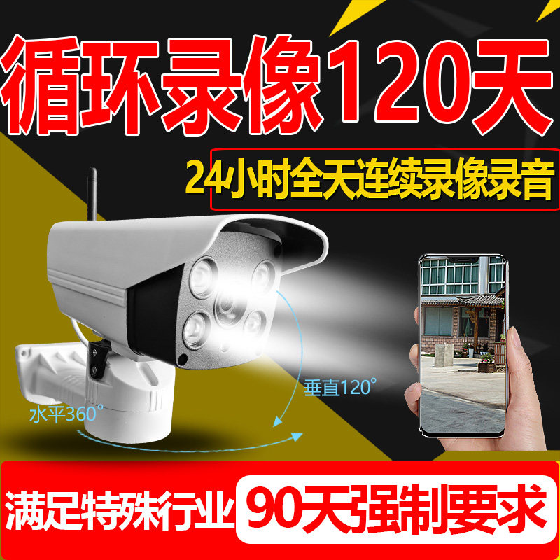 室外智能监视摄影镜头免费云储存超长记忆卡录影90天120天高清夜