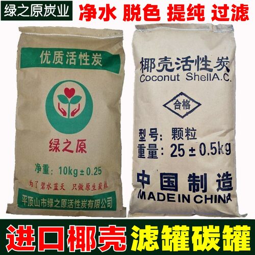 1200碘值进口椰壳活性炭颗粒饮用水自来水净水器滤芯滤罐碳食品级