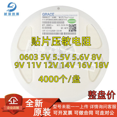 贴片压敏电阻 0603 ESD 5V 5.5V 5.6V 8V 9V 12V 11V 14V 16V 18V