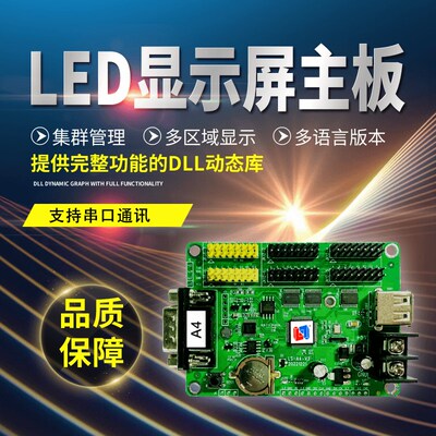 灵信A4串口232通讯实时更新数据485串口LED显示屏内码字库控制卡