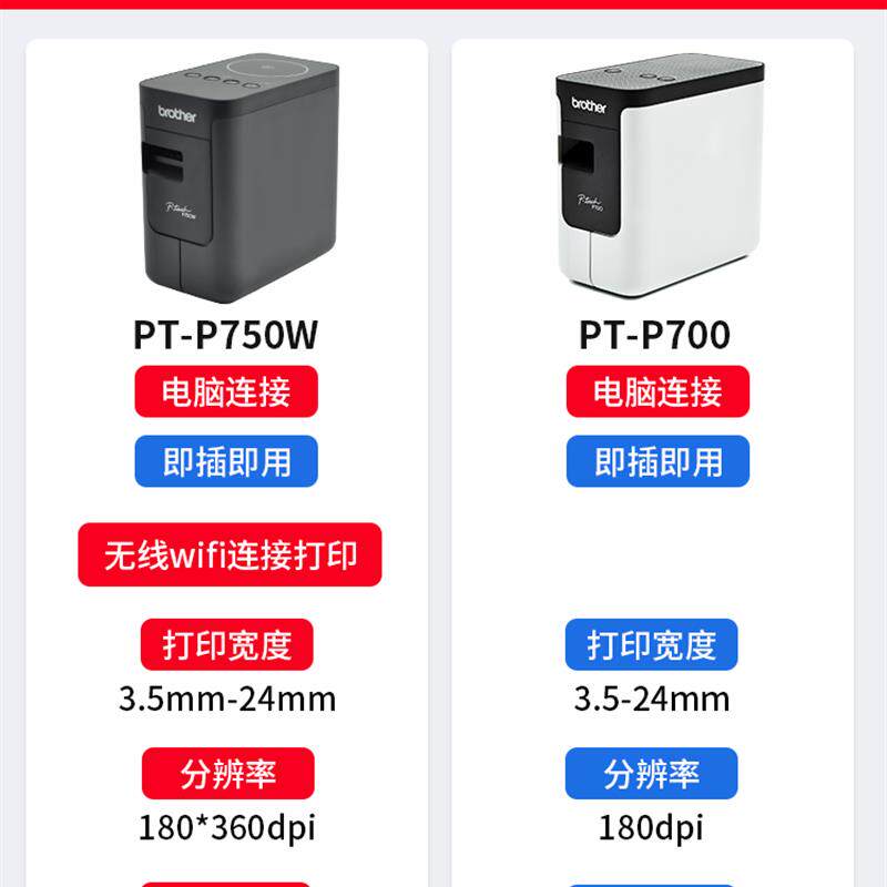 兄弟标签机-700/750710酒店工号牌铭牌小型线缆标签打印机