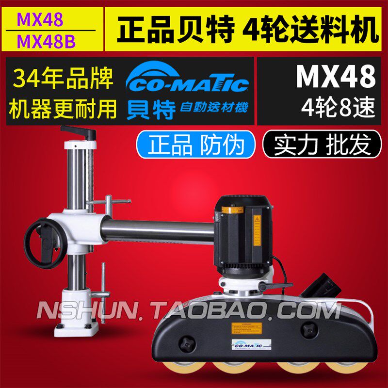 木工机械木材贝特MX48自动四轮木工立铣机送料器送料机配件送材机