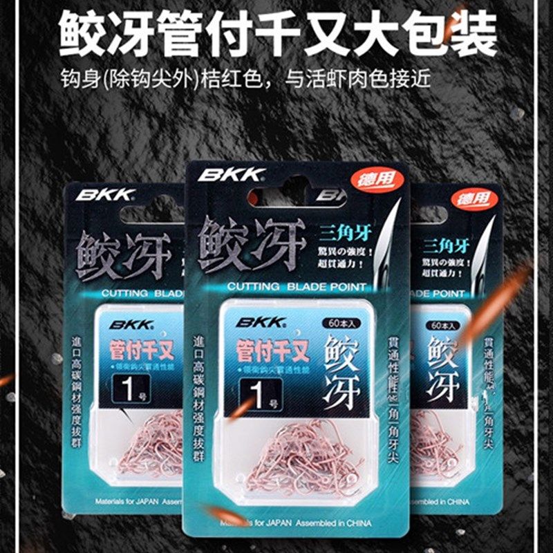 BKK黑金刚鲛冴大包装管付千又歪嘴鲤鱼鲈鱼钓钩鱼钩垂钓用品