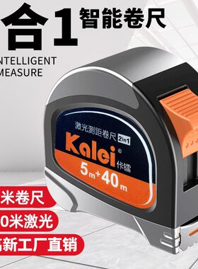 佧镭工厂源创电子激光卷尺带红外线家用40米设计师用装修工地卷尺