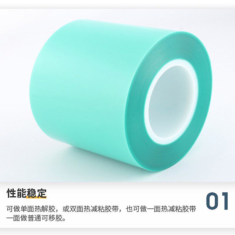 热剥离解发泡释放胶带高温硅晶元保护定位切割失粘MLCC单双面胶带