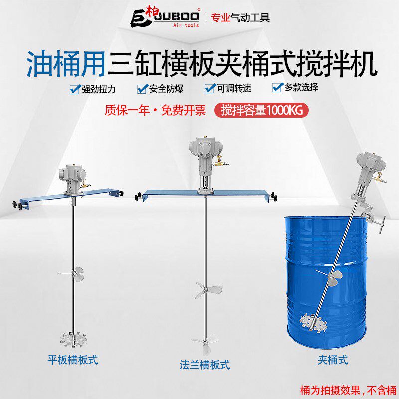 巨柏气动搅拌机50加仑横板式夹桶式分散油漆墨涂料胶水液体搅拌器