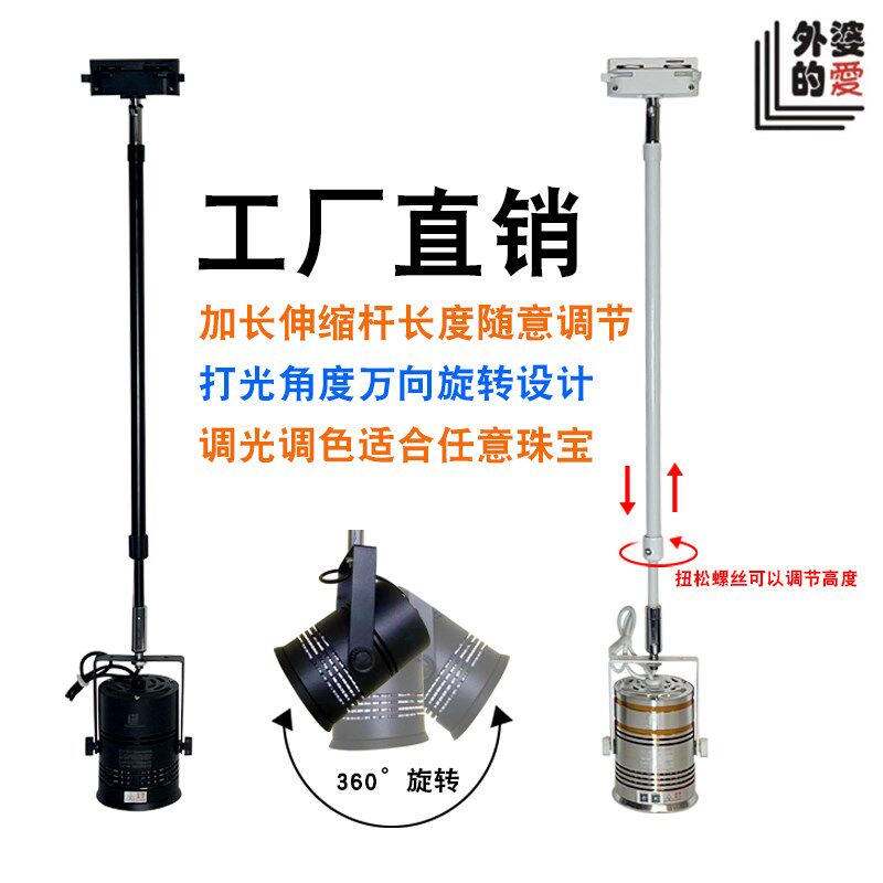 长杆外婆的爱LED遥控调光色伸缩60W珠宝翡翠柜台楼层高吊装灯轨道