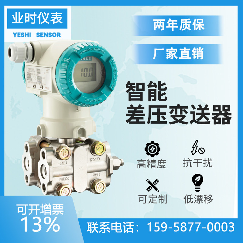 3051智能型差压变送器压力变送器压差单双法兰防爆电容式单晶硅