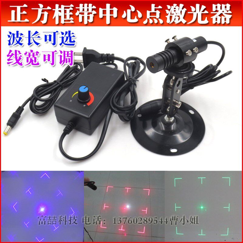 红绿蓝可调线宽镭射模组正方框带中心点红光定位器方形激光器整套