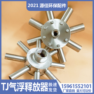 气浮机八角曝气器不锈钢TJ八爪型气浮压力溶气释放器气浮机TJ-3吨