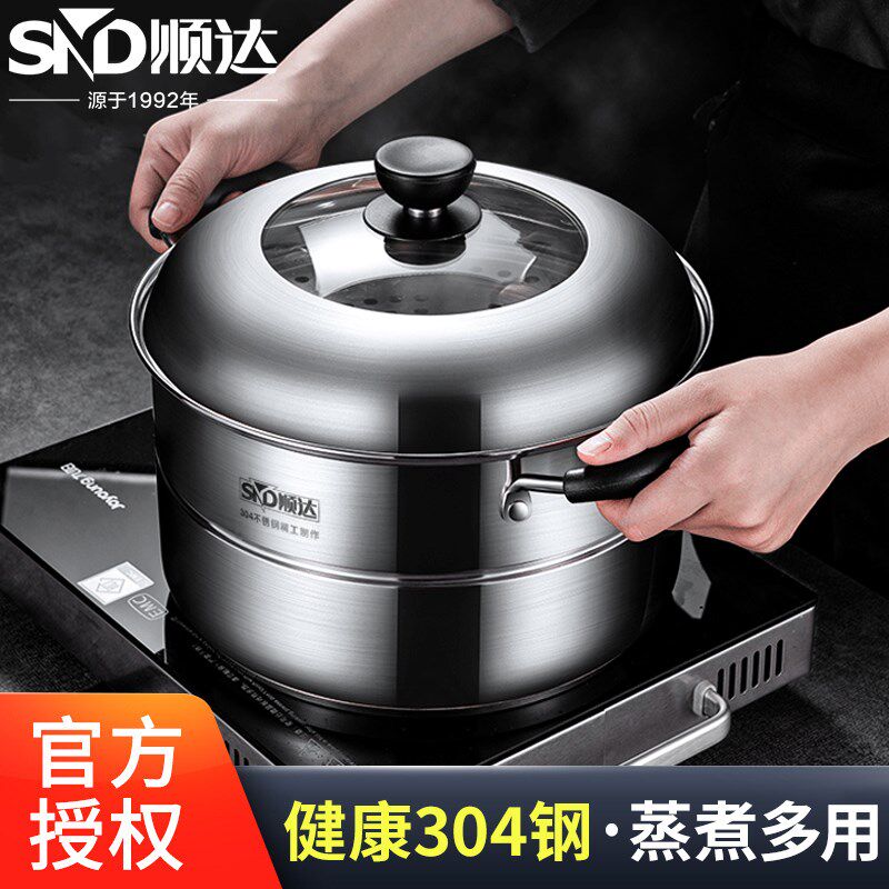 顺达蒸锅组合盖304不锈钢蒸煮锅复底单层多用汤锅电磁炉通用锅具