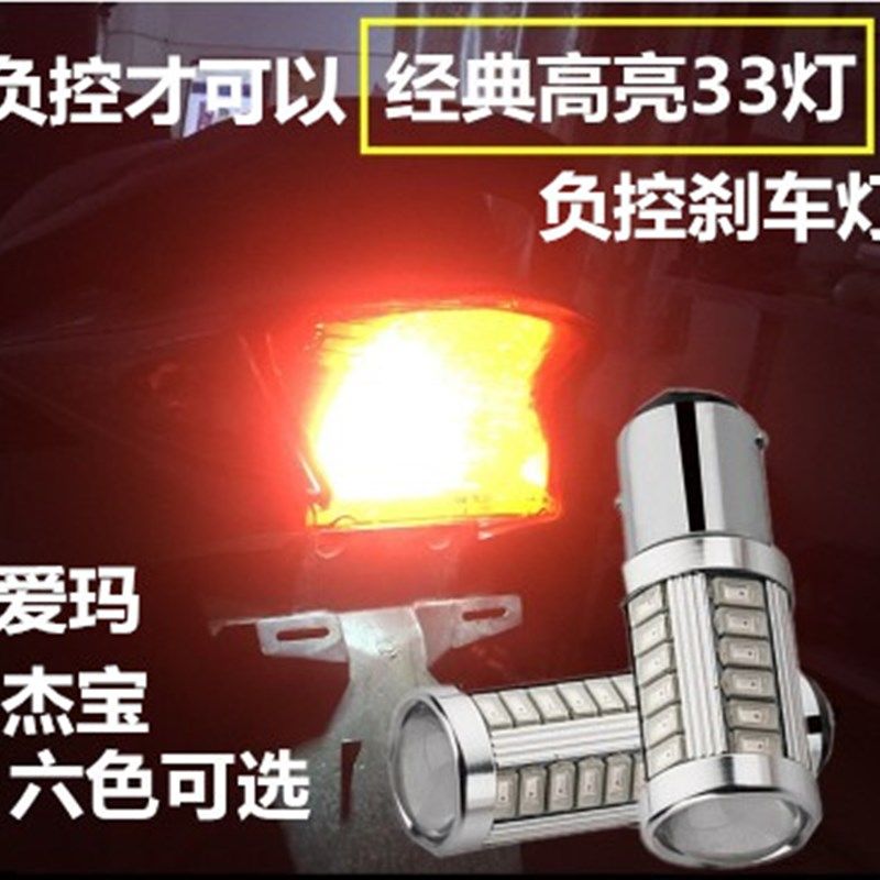 电动车刹车灯爆闪led负控刹车灯LED电动车负极控制刹车灯泡爆闪