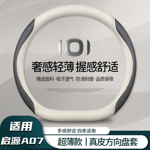 适用于启源A07方向盘套2023款起源a07内饰max把套超薄四季免手缝