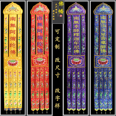 佛家精品挂幡高端刺绣佛幡莲花佛堂大殿装饰竖幡经幡幢幡长幡