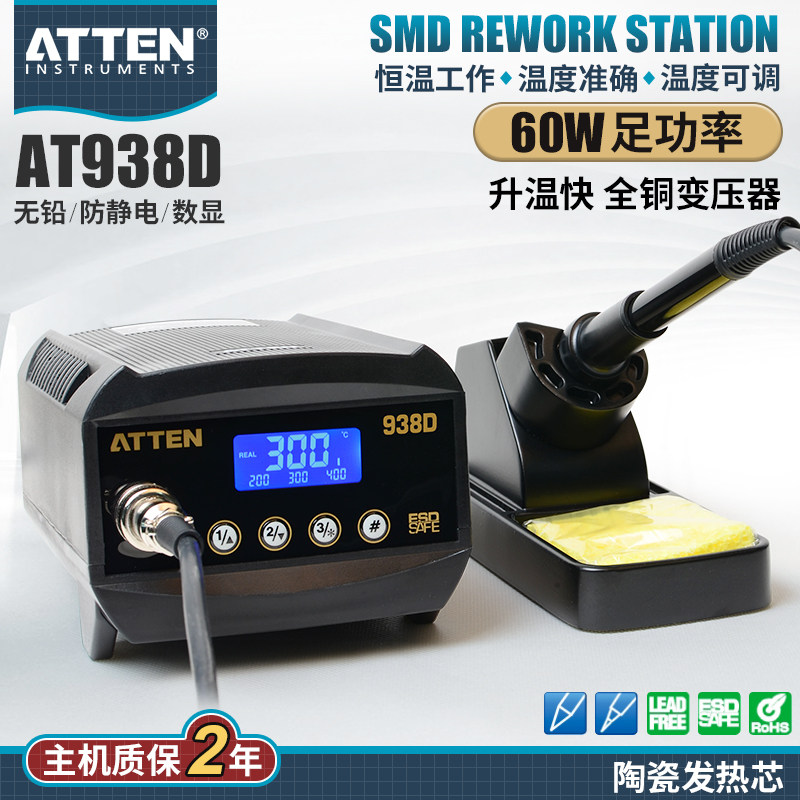 安泰信电烙铁AT938D工业级数显防静电恒温可调温焊台焊接工具套装