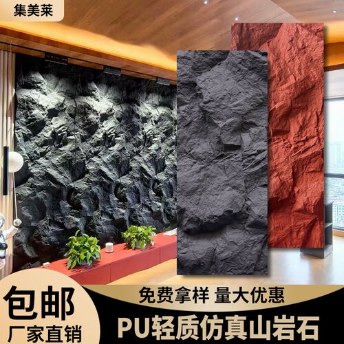 PU山岩石大板连纹仿真轻质文化石蘑菇石皮轻陶石黑山岩