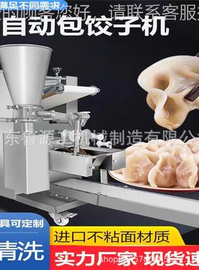全自动小型饺子机商用仿手工速冻水饺煎饺多功能饺子机厂家直销