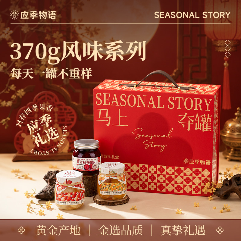 高端水果罐头礼盒应季物语正品