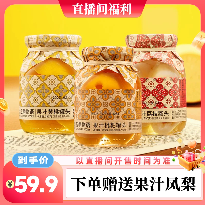 应季物语水果果汁罐头
