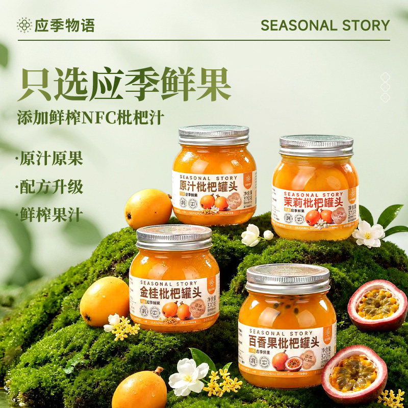应季物语全新升级水果罐头