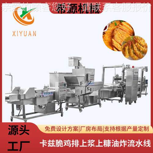 调理品油炸流水线 上浆上粉油炸设备 鸡排油炸加工设备