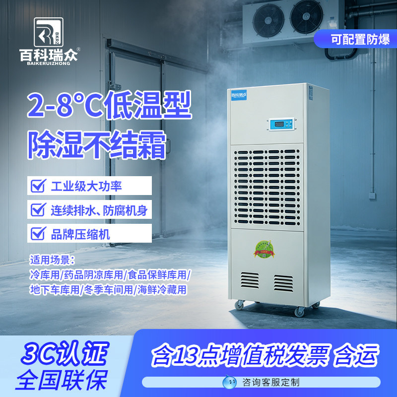 百科瑞众商用除湿机耐低温大功率